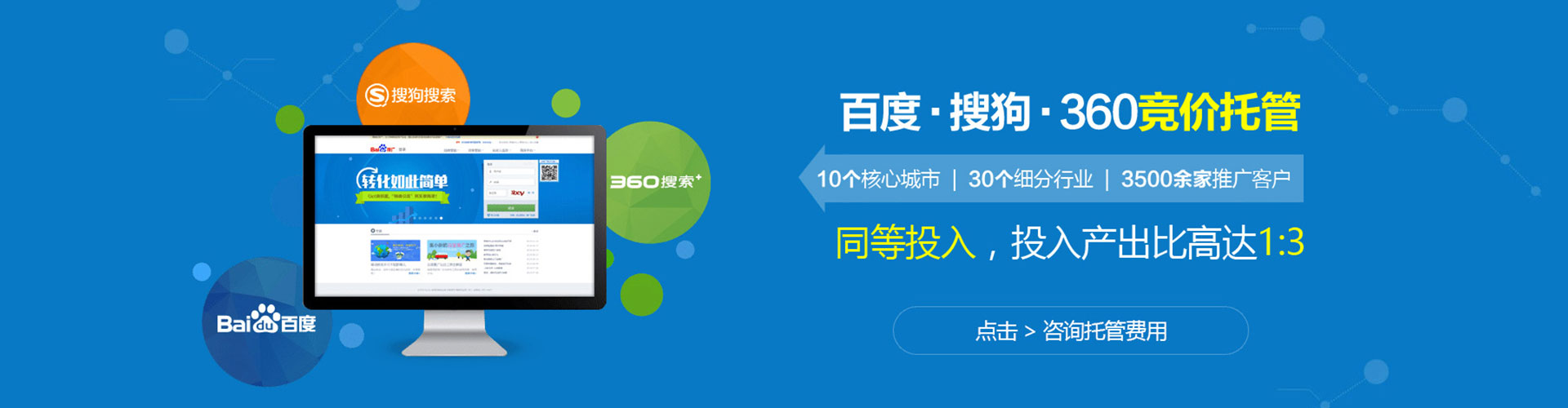 龙湾百度竞价托管