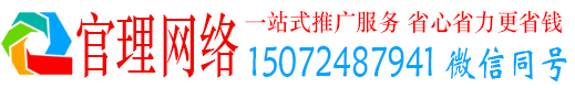 龙湾官理百度推广
